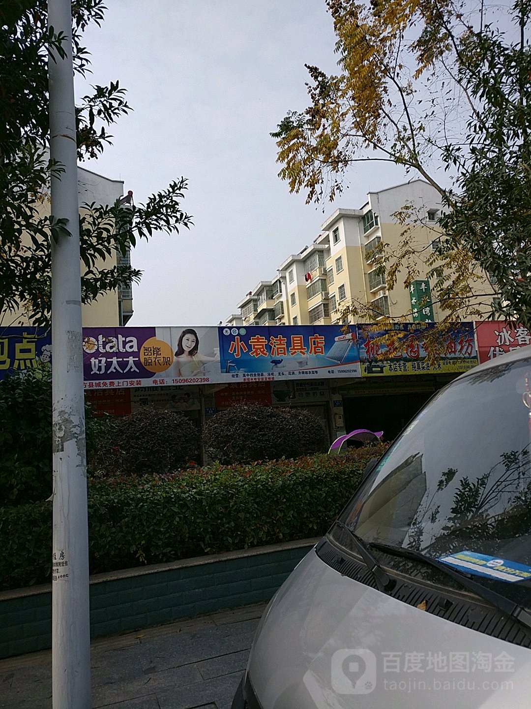 小袁洁具店
