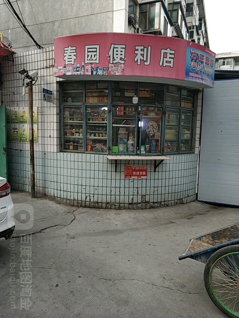 春园便便利店