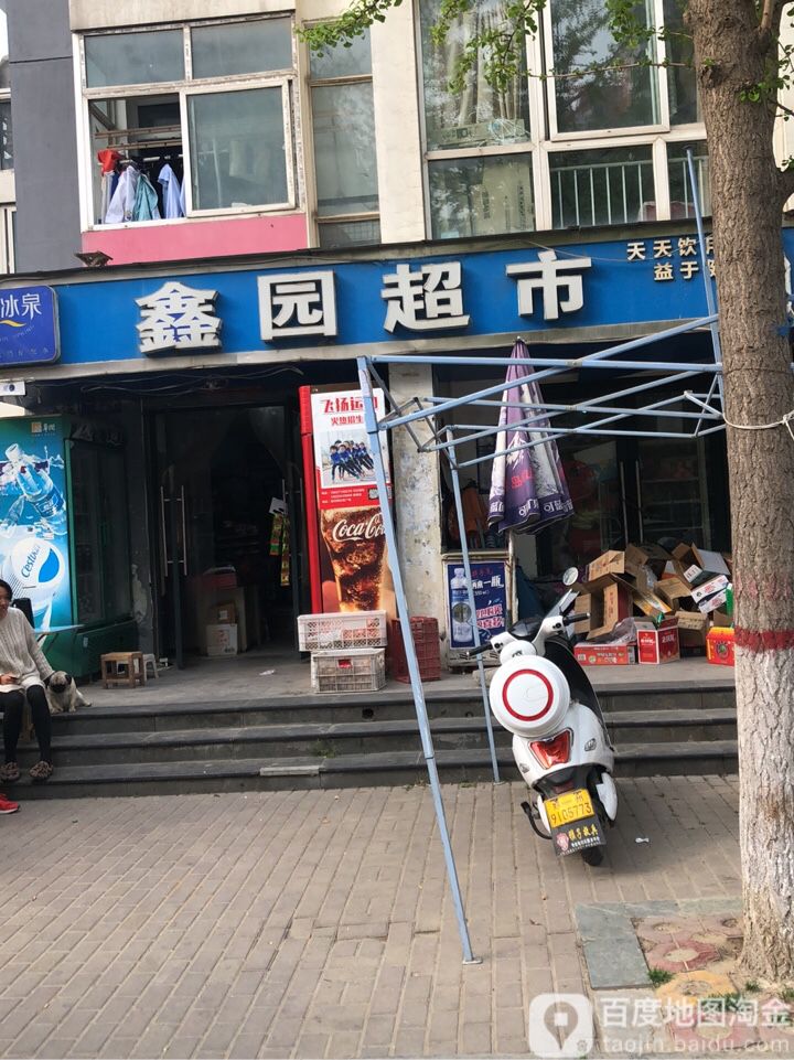 鑫园超市(棉纺路国花店)