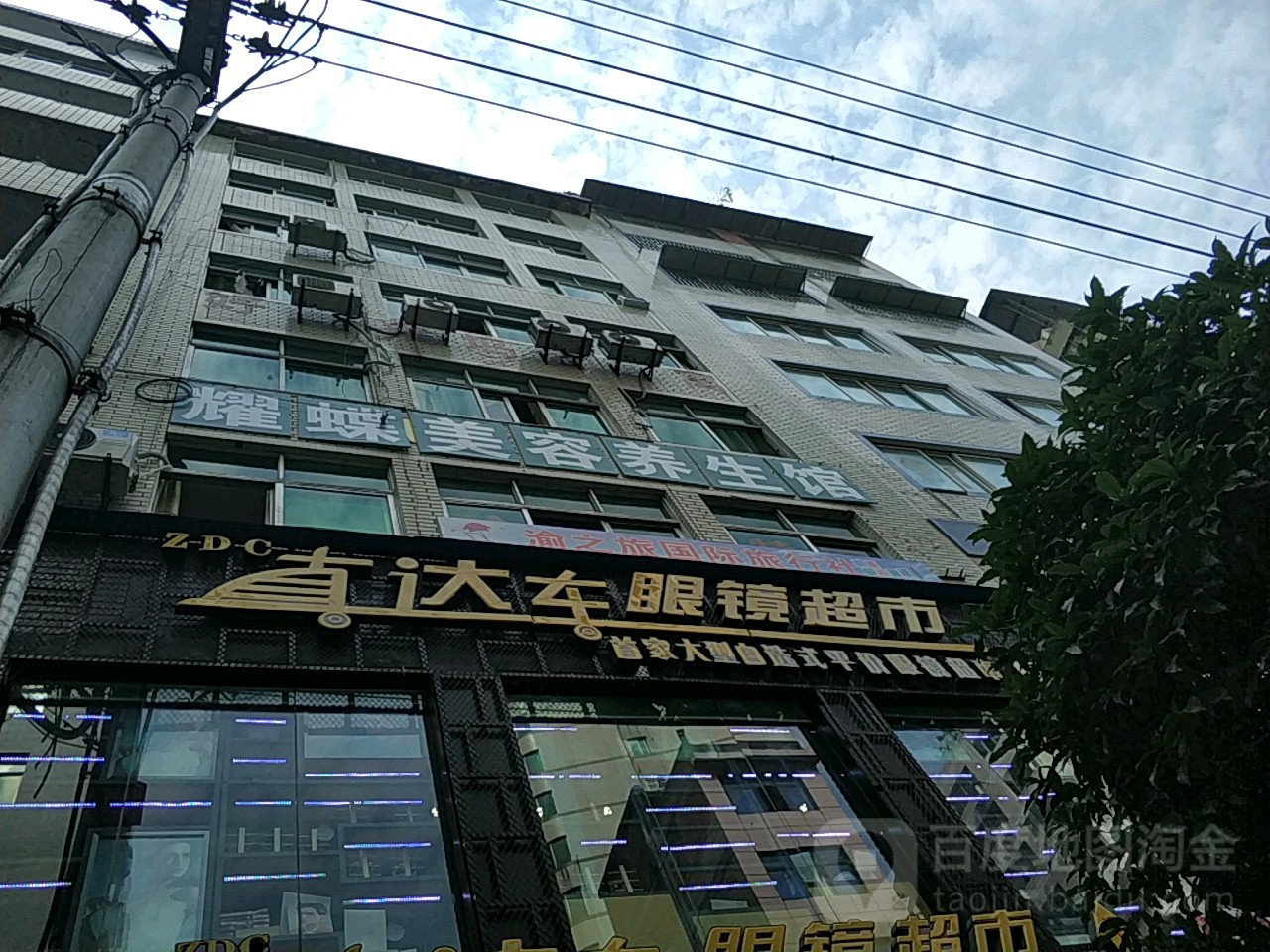 直达车眼镜超市(北门街店)