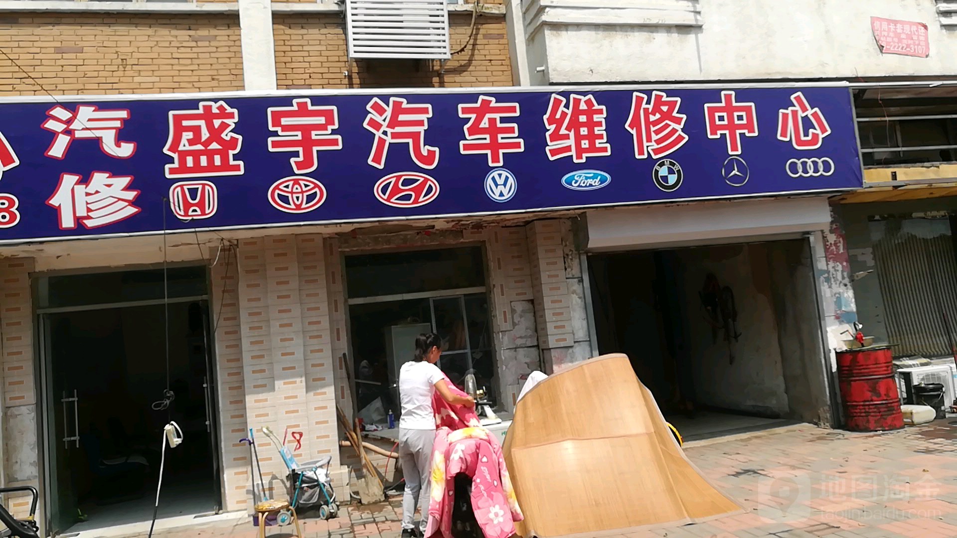 盛宇汽车维修中心