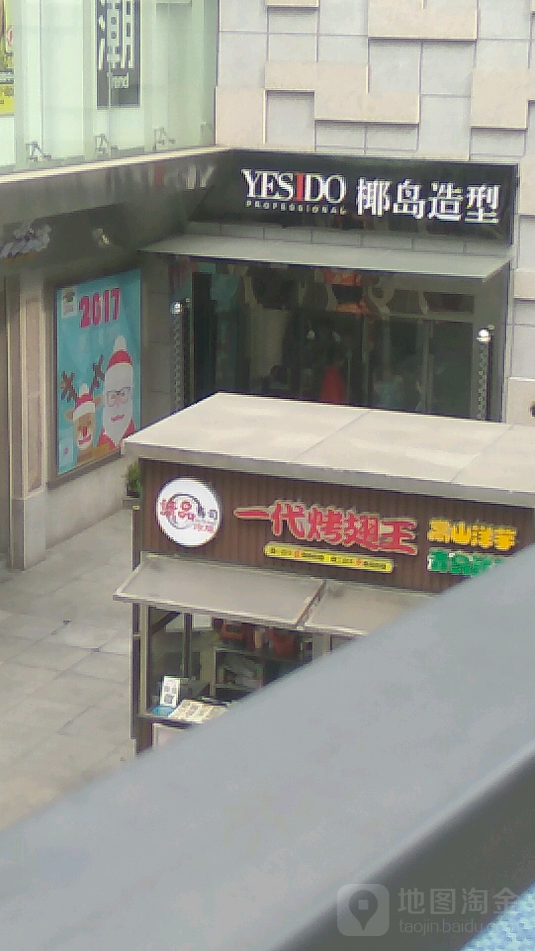 野岛造型(十堰大洋摩登购物中心十堰店)
