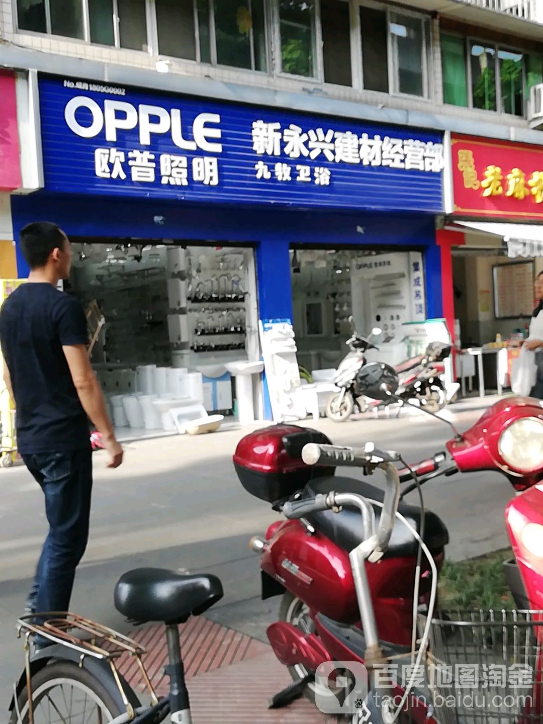 新永兴建材经营部