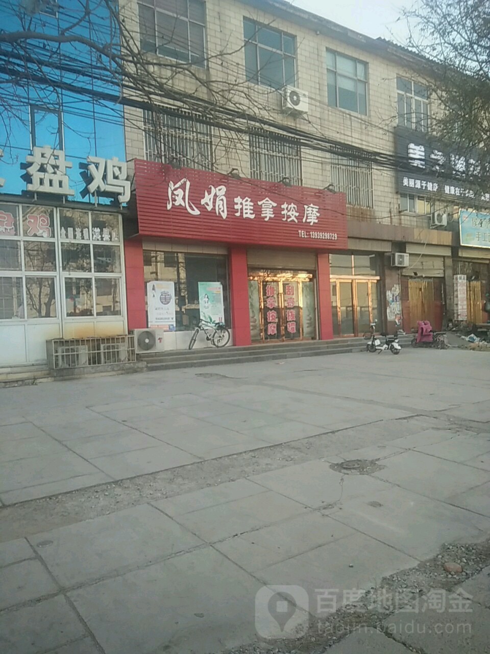 凤娟推拿按摩