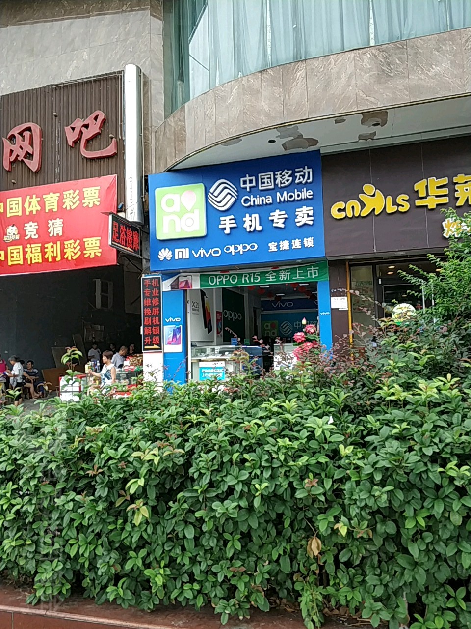中国移动手机专卖(宝捷连锁)