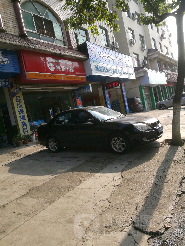 刘三汽车快充保养中心