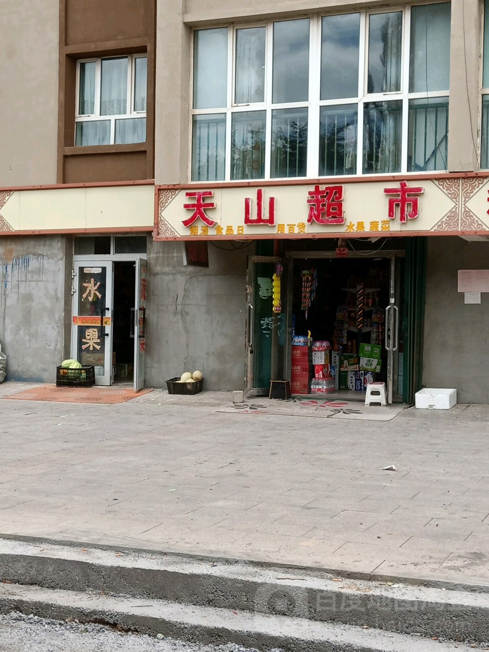天山大超(民园南路店)