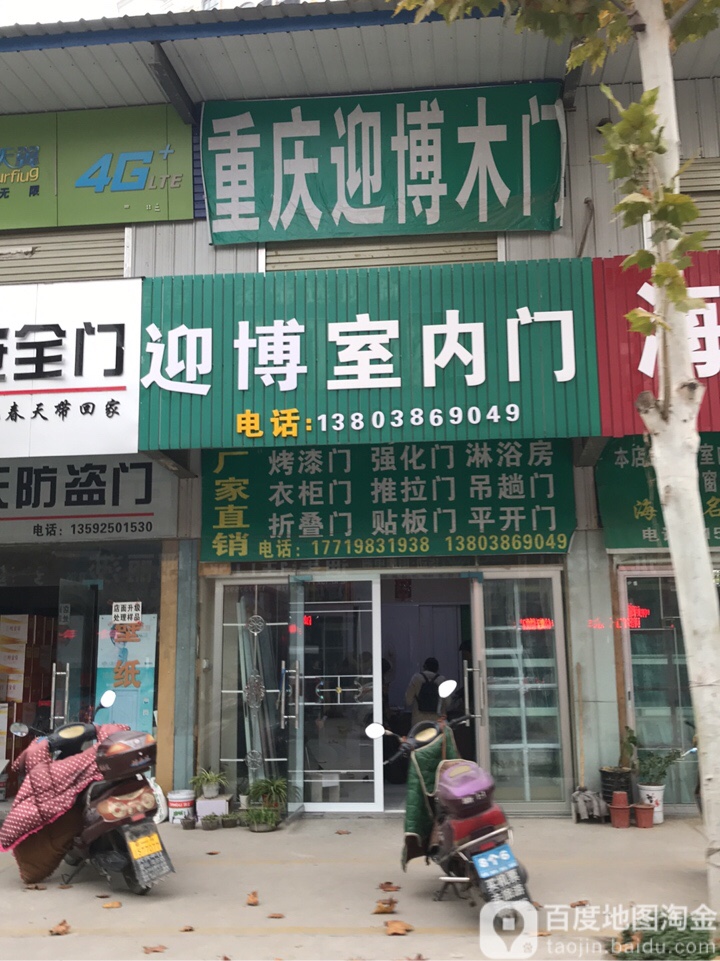 重庆一品木门(彩虹农贸综合市场店)