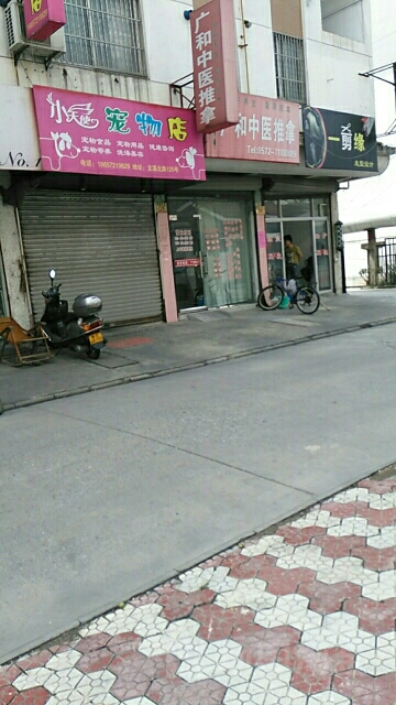 广和中医推拿