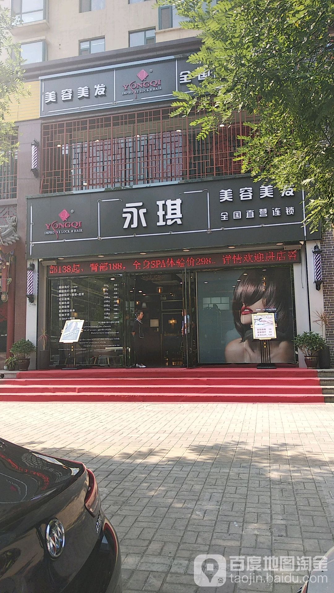 永琪美发美容(南屯苑南区店)