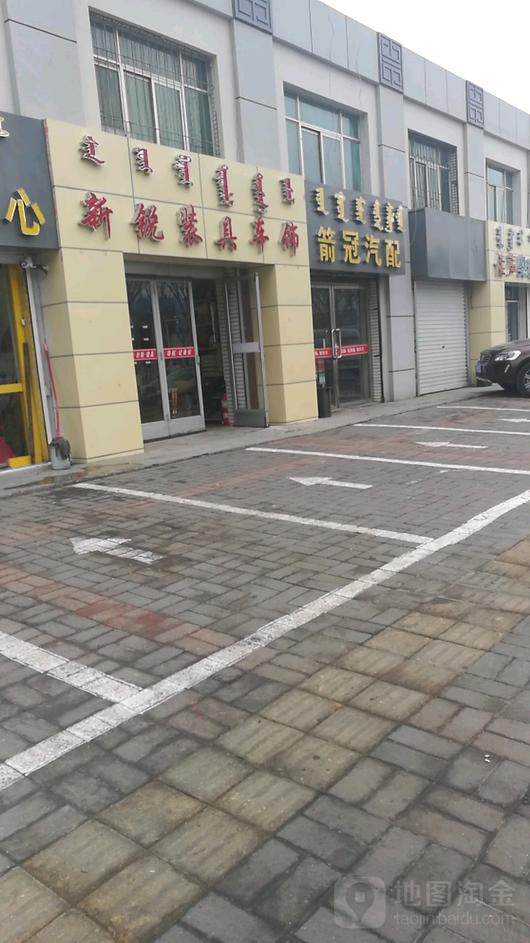 箭冠汽配(海拉尔大街店)