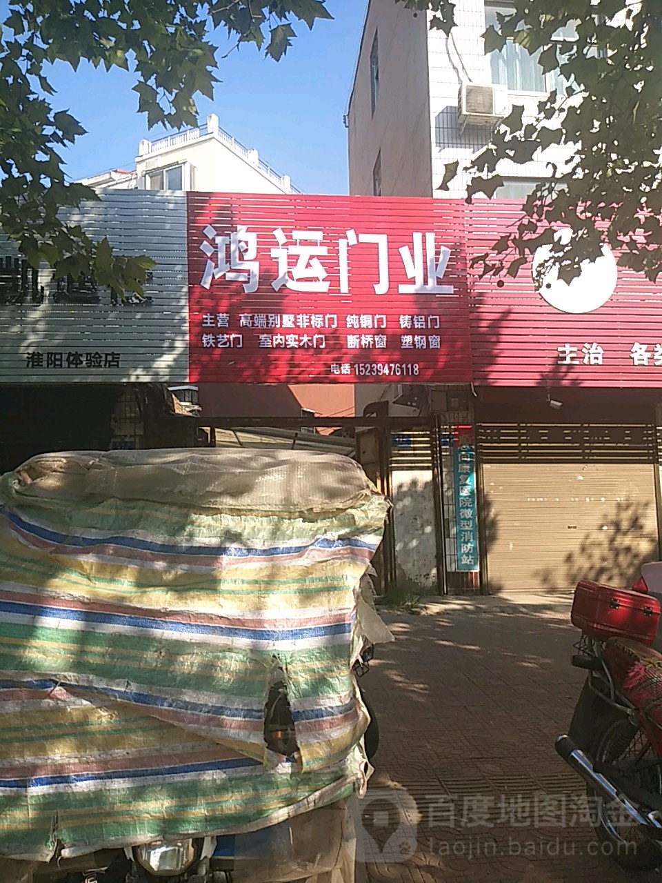 淮阳区鸿运门业(淮周路店)