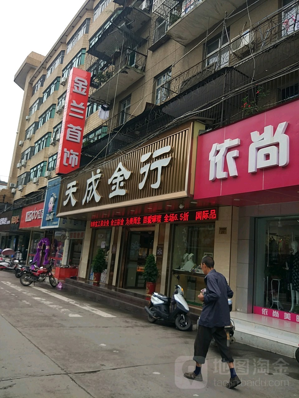 金兰首饰(钟鼓楼路店)