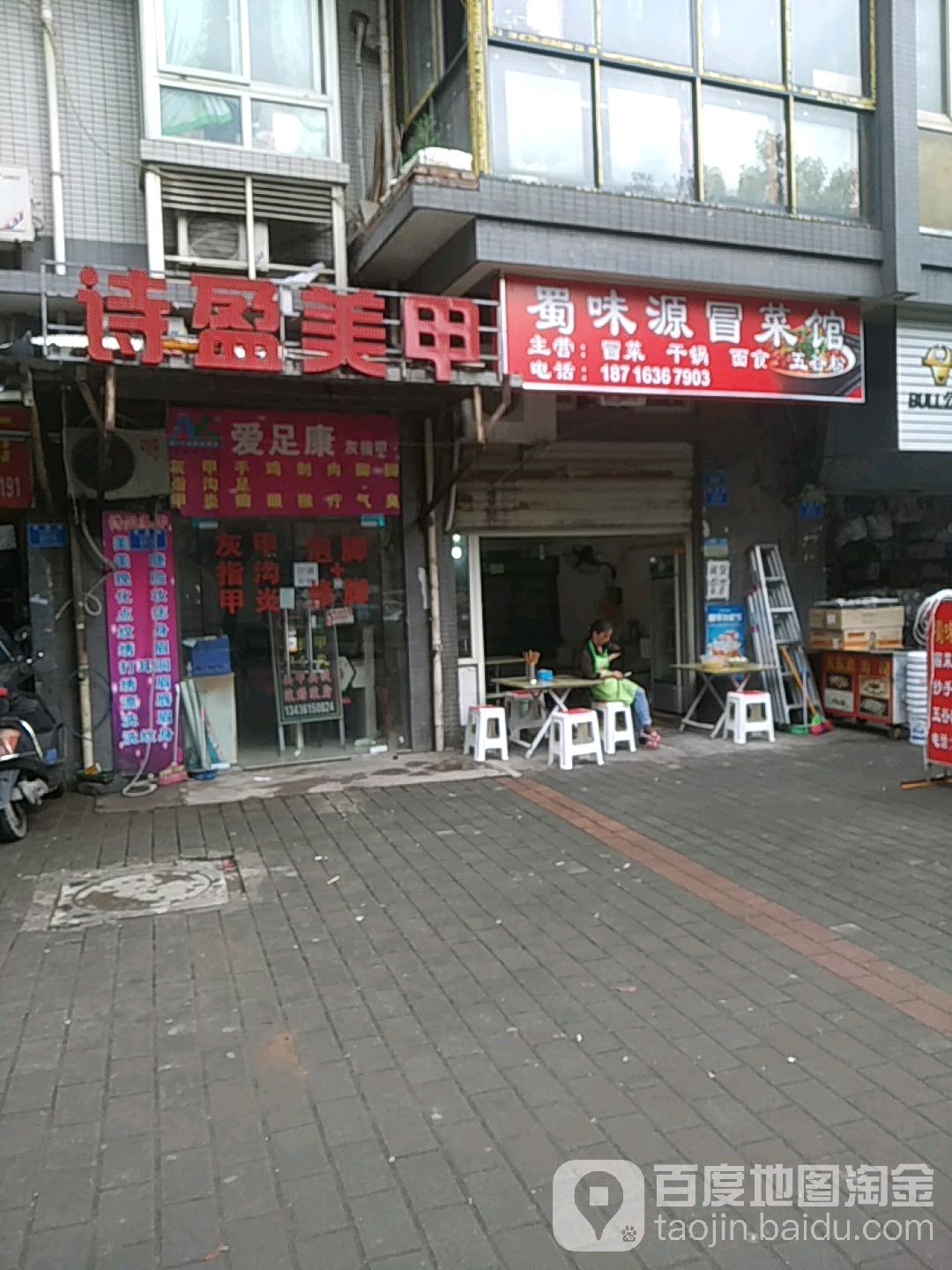 诗盈美业