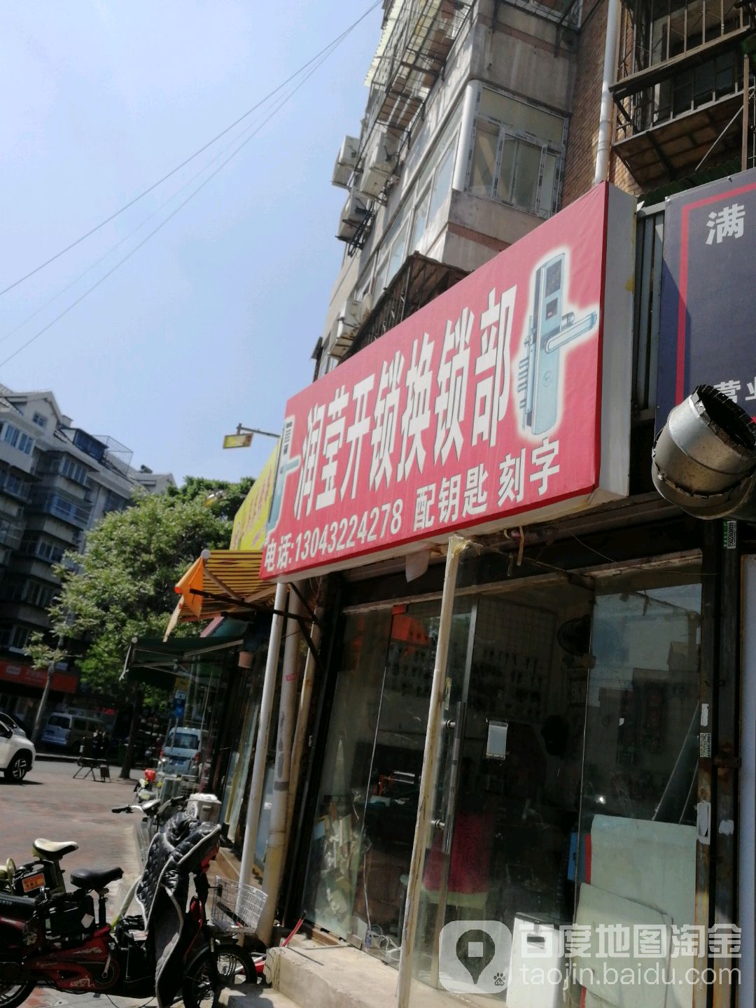 润莹开锁换锁