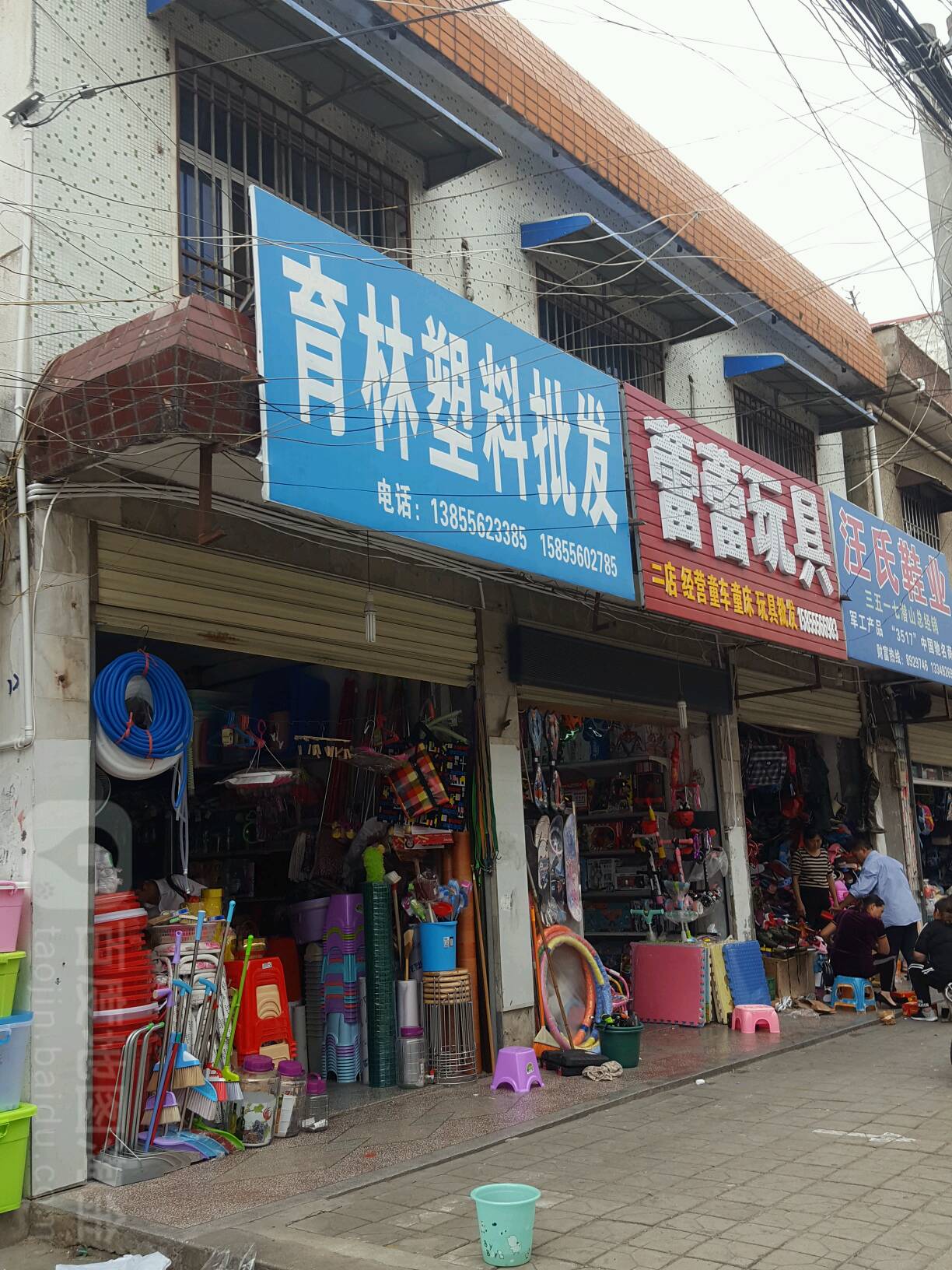 蕾蕾玩具(一店)