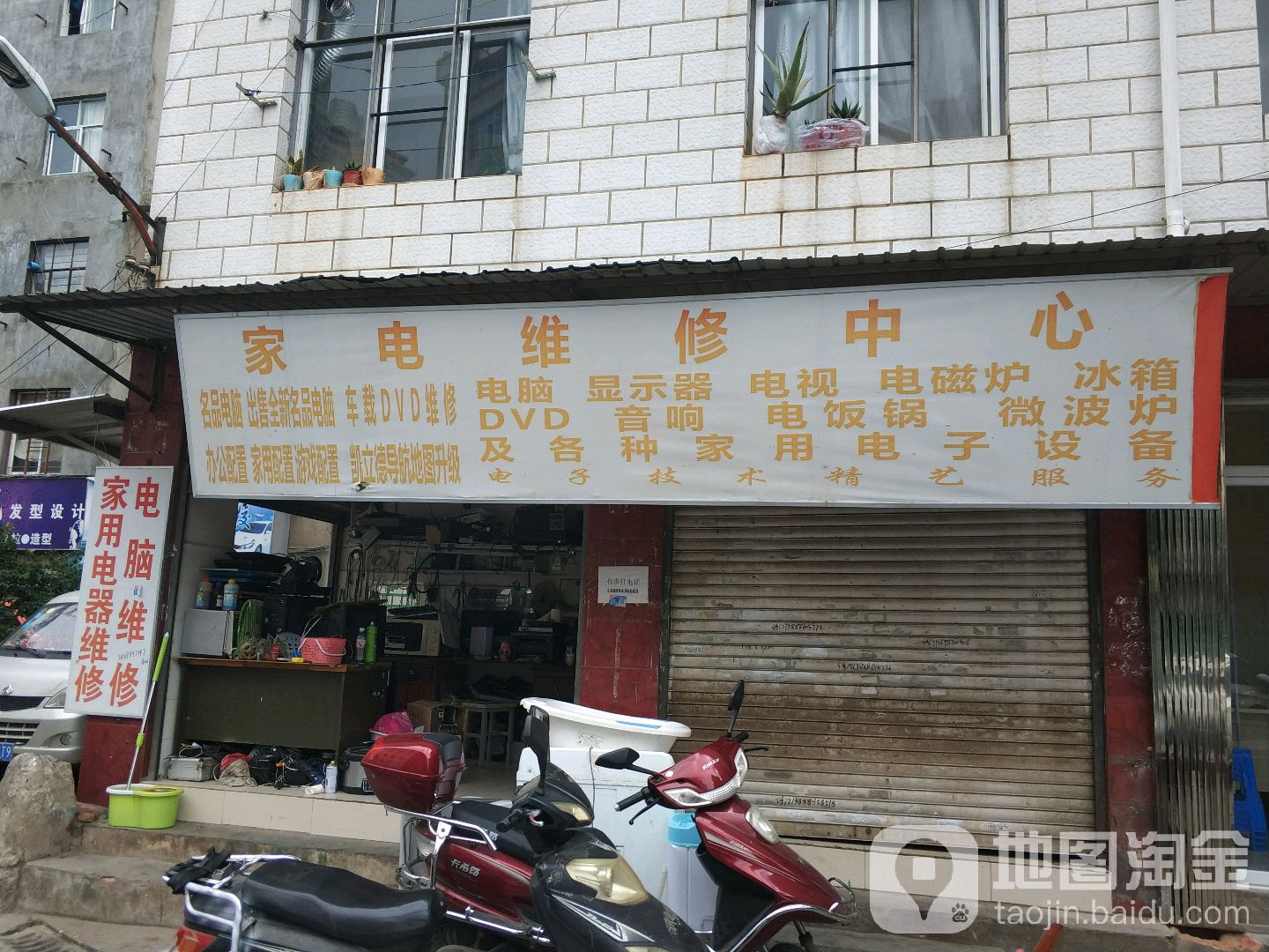 家具维修中心(气象路店)