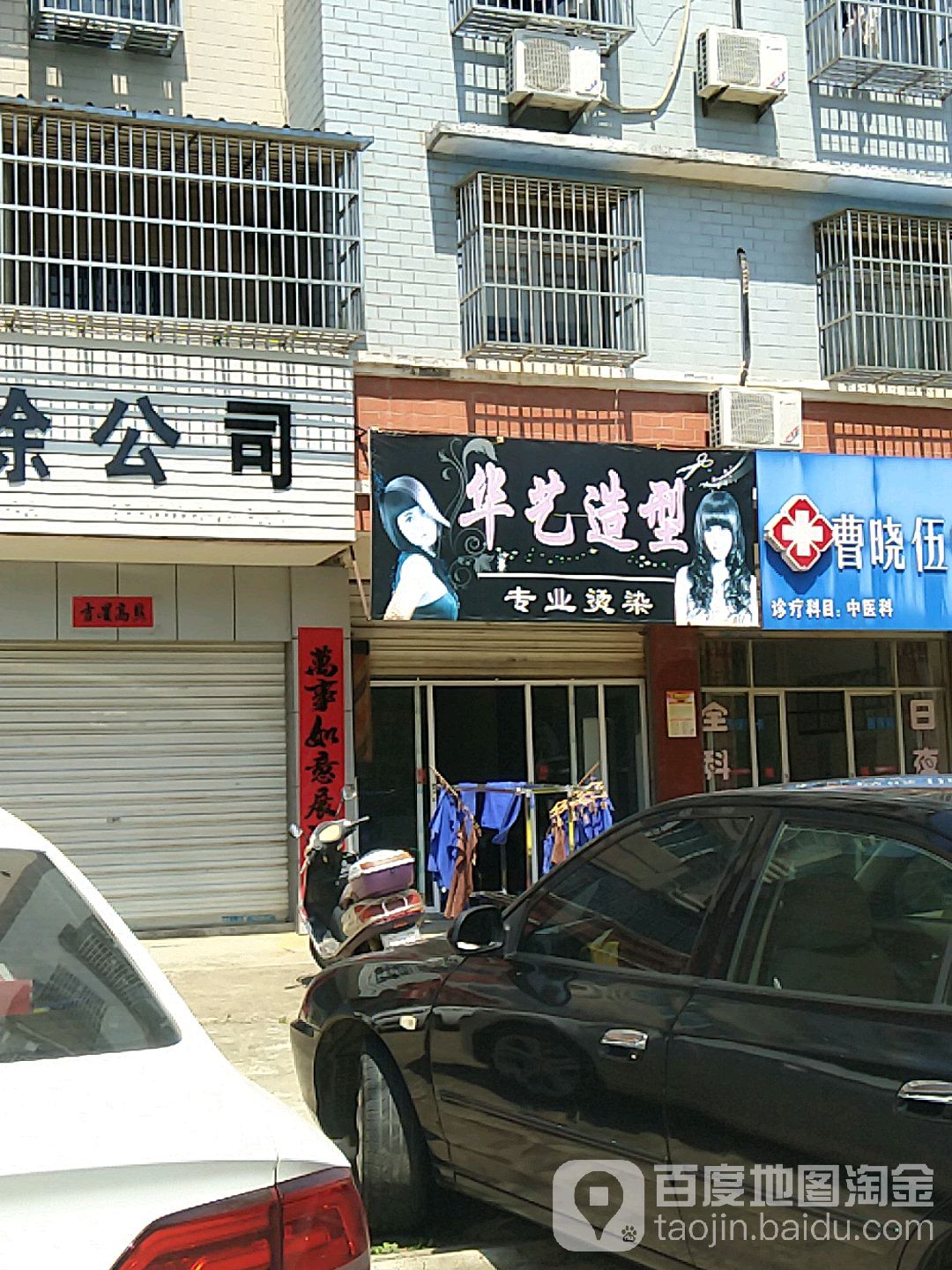 华一造型(明秀路店)