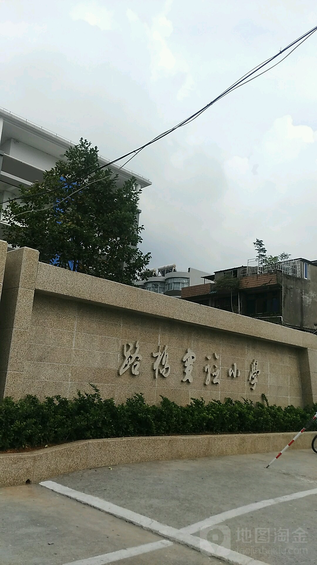 路桥实验小学