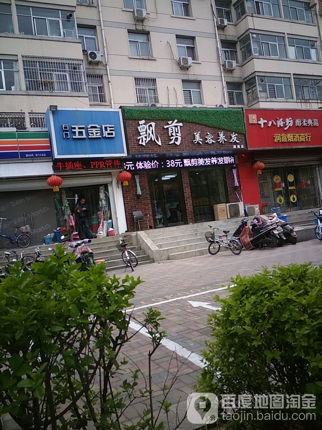 石门五金店