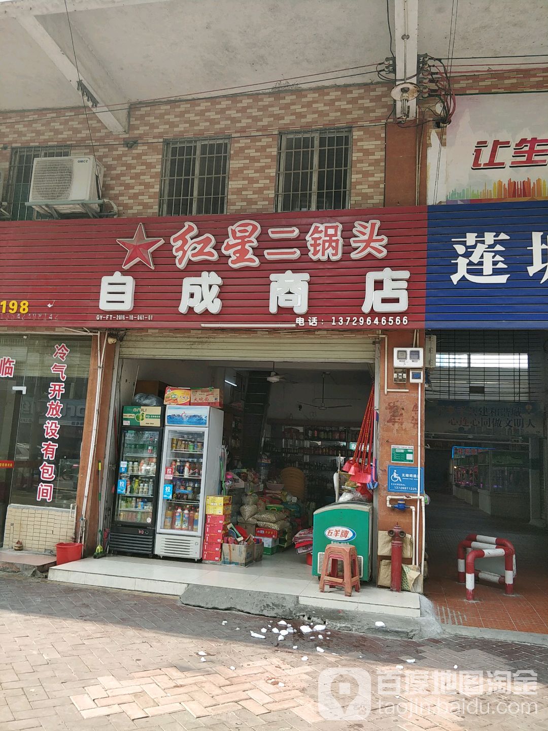 自成商店