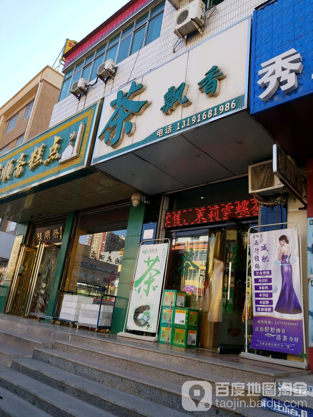 茶飘香