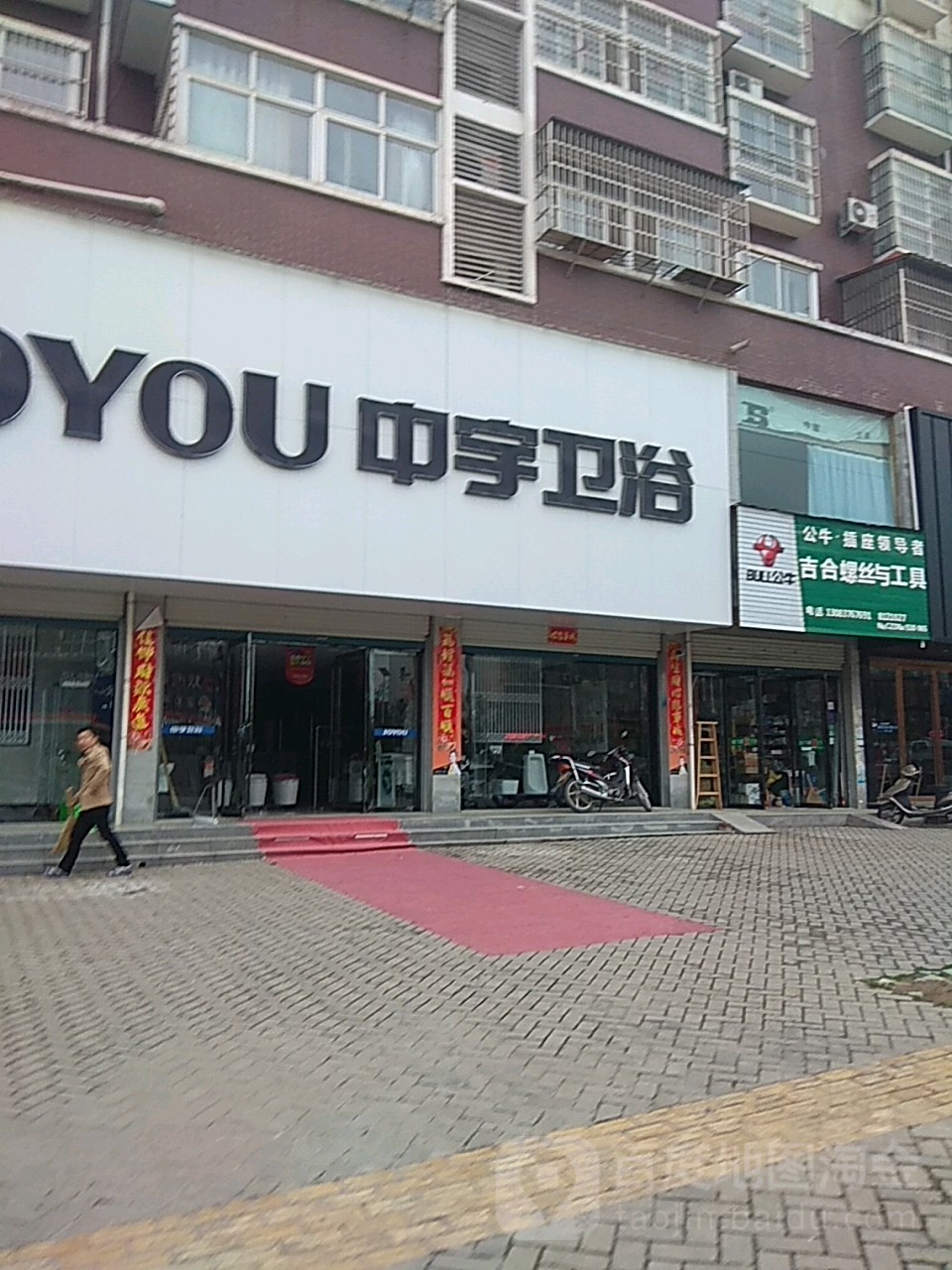 中宇卫浴(黄柏山路店)