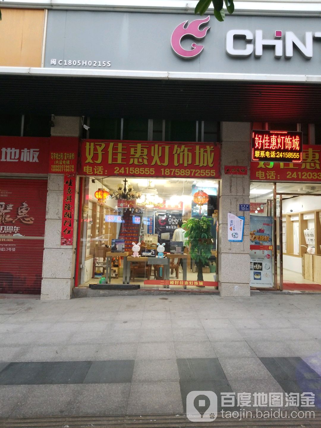好佳辉灯饰城