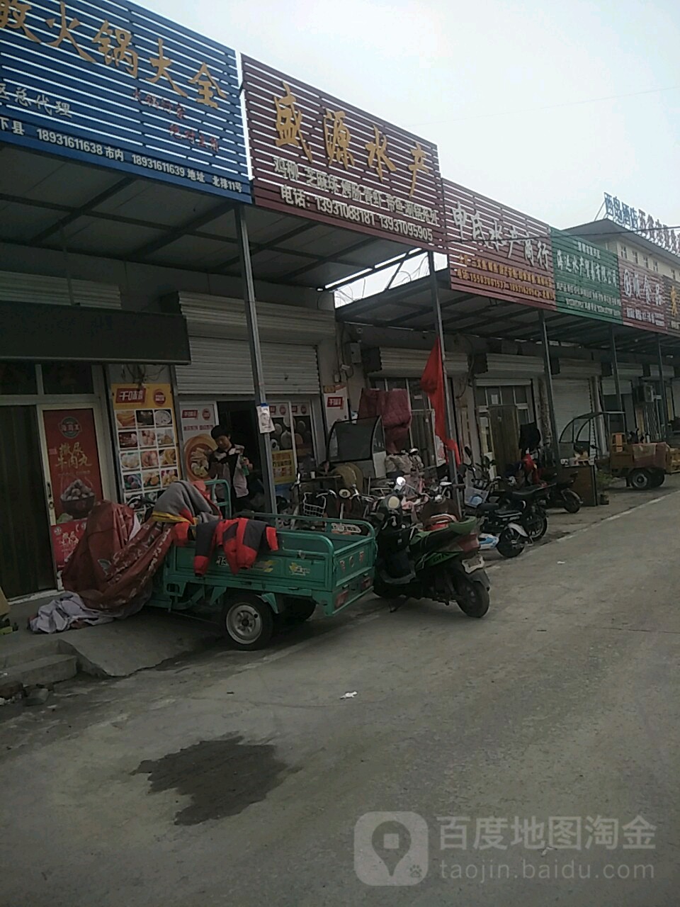 盛源水产(前进大街店)