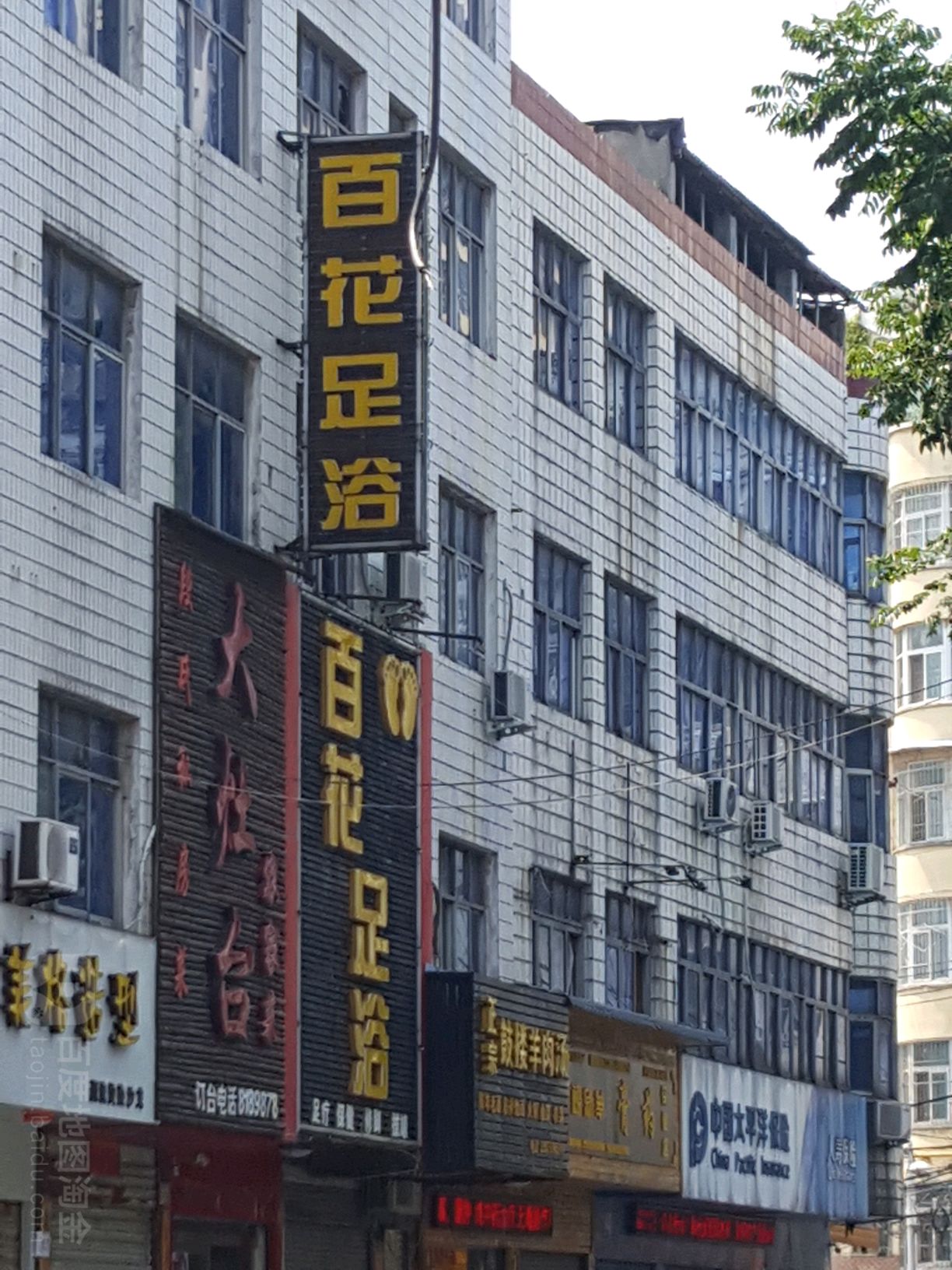 百花足浴(段家湾路店)