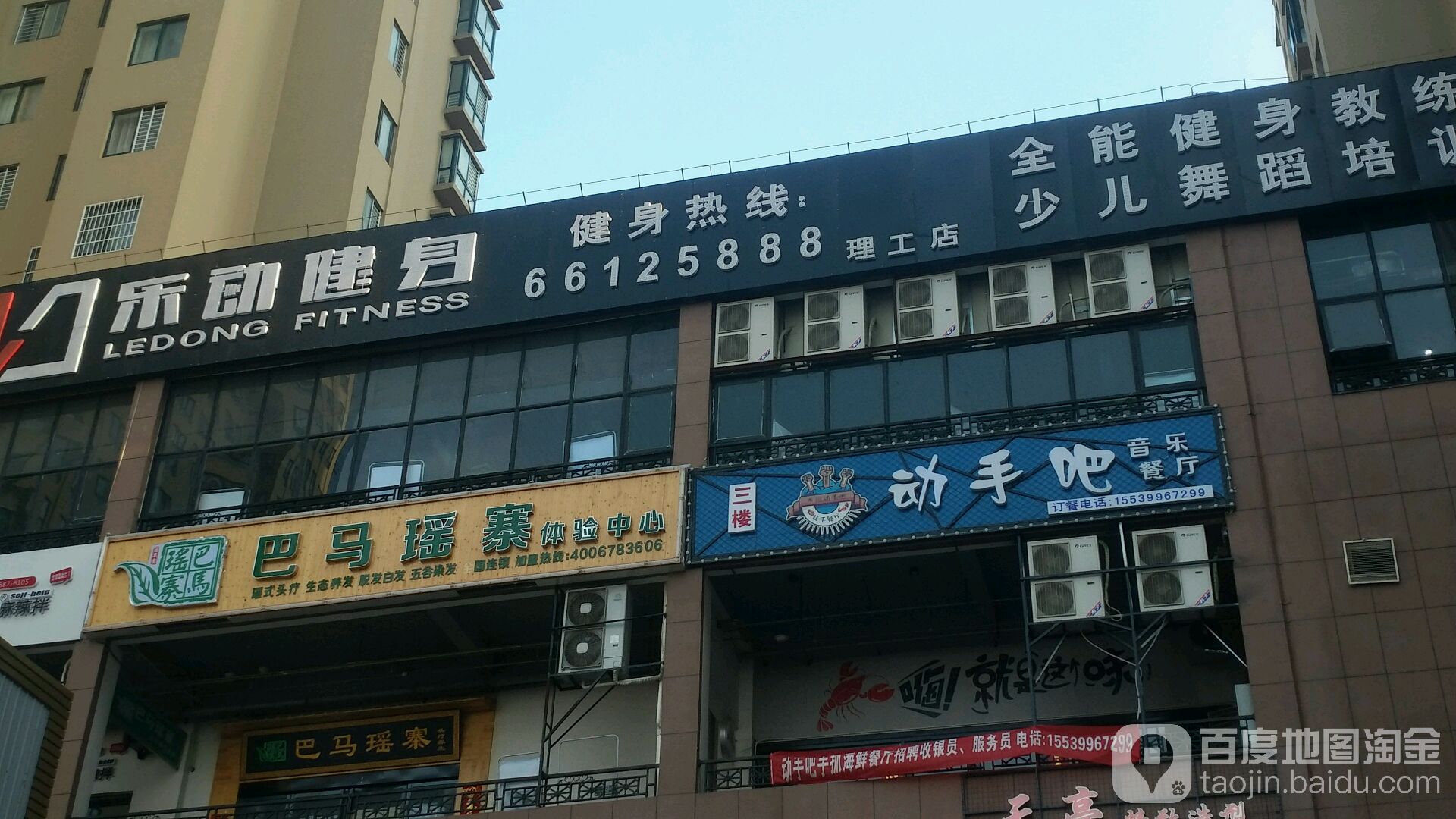 乐动健身(理工店)