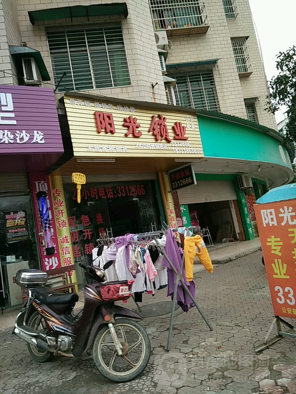 阳光锁业