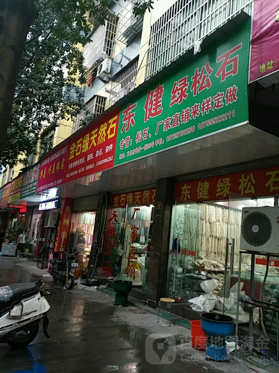 金石缘天然石(长春一街店)