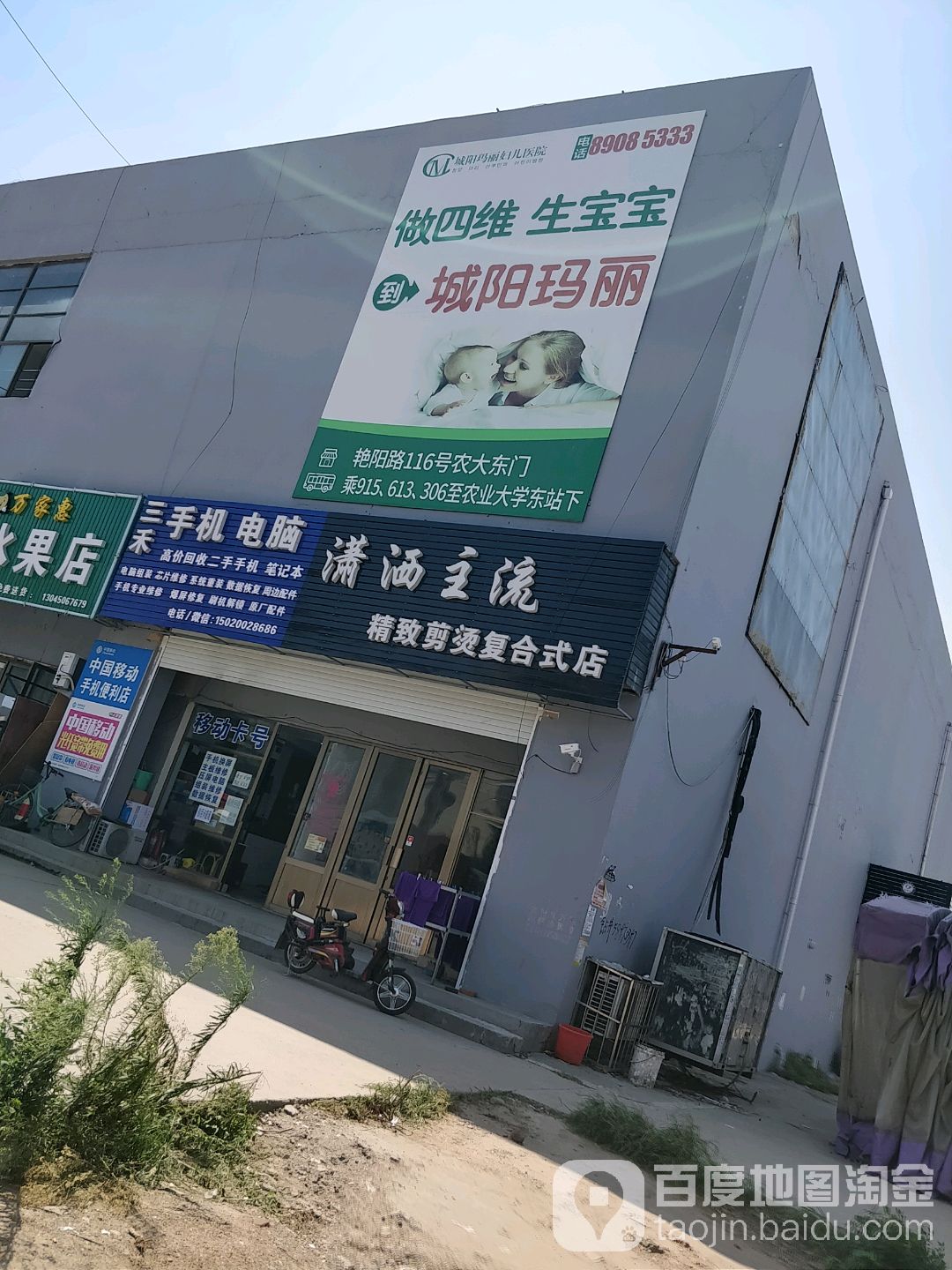 三禾手机电脑维修