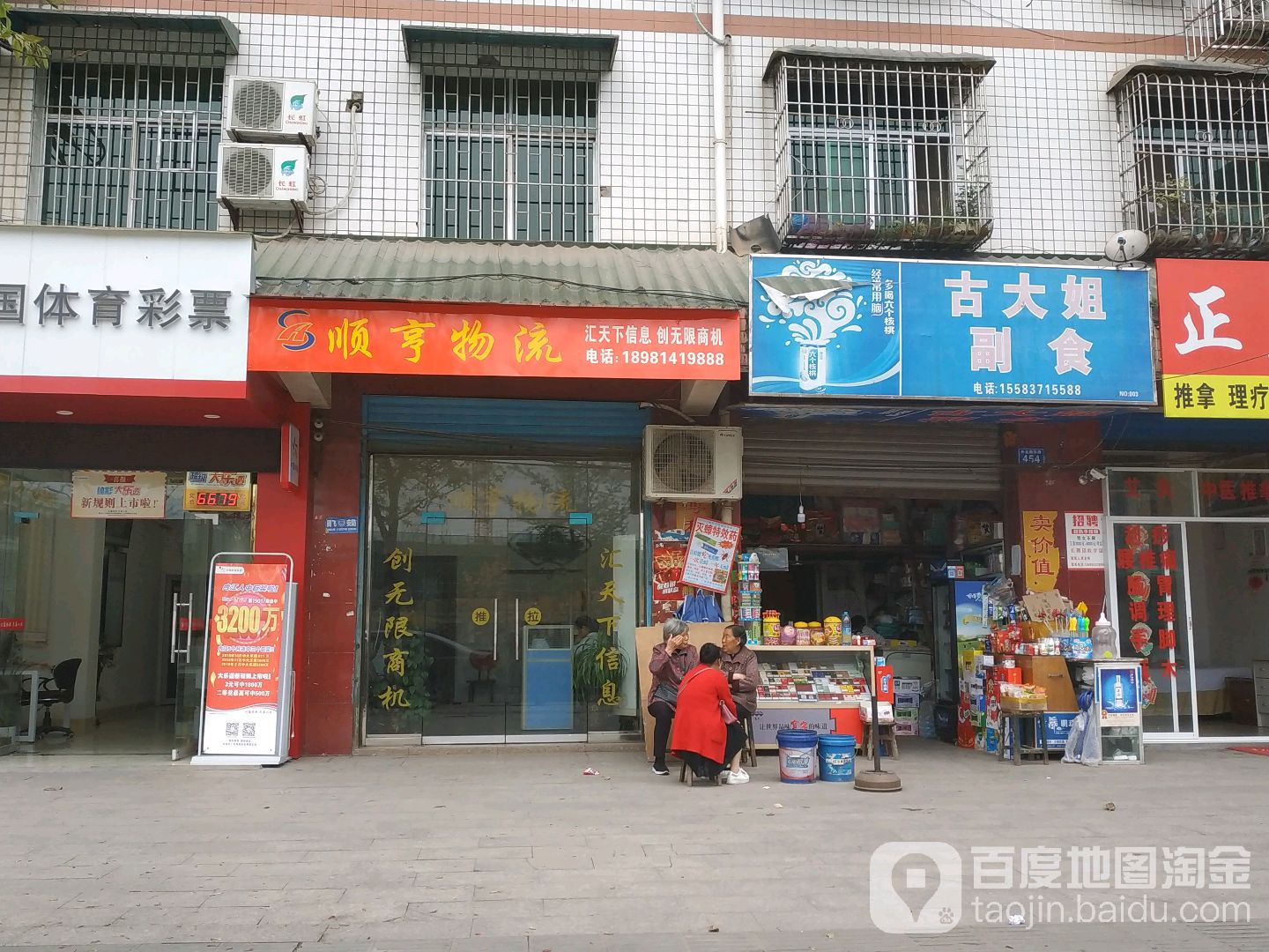 古大姐副食