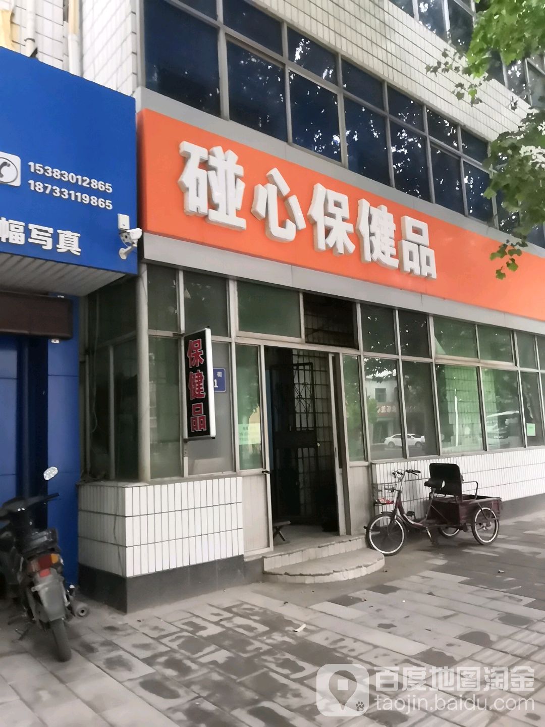 碰心保健品