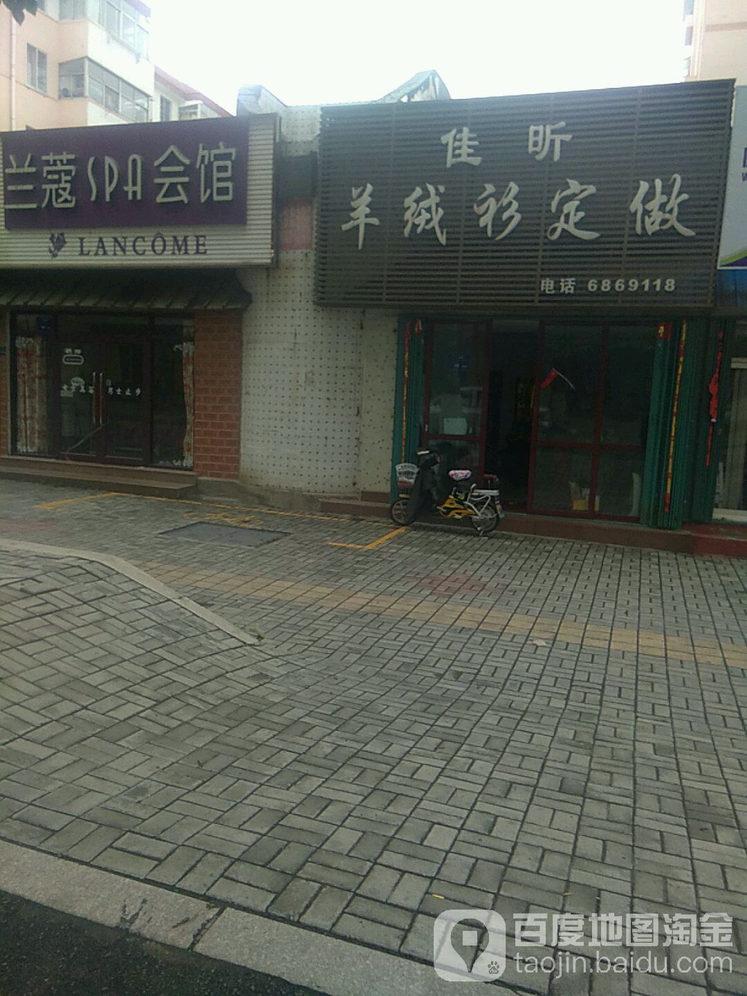 兰蔻SPA会馆(兴乳路店)