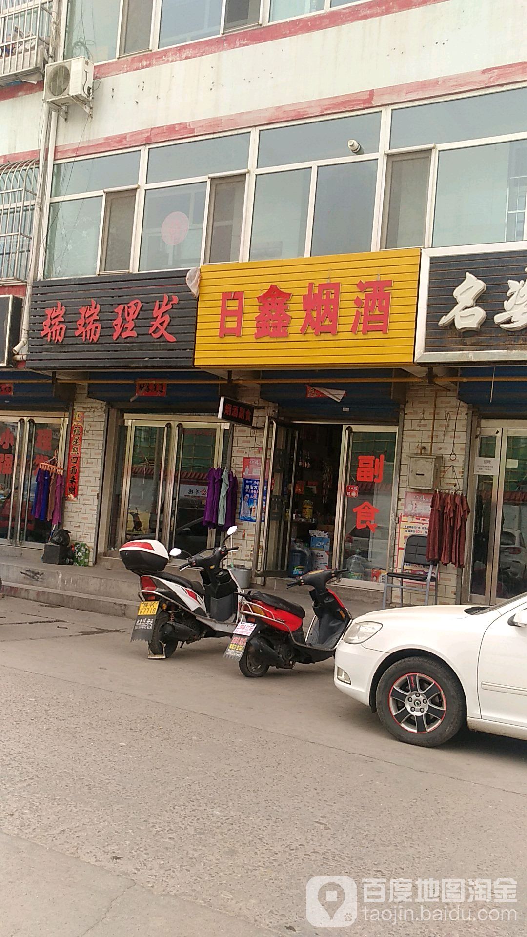 瑞瑞理发