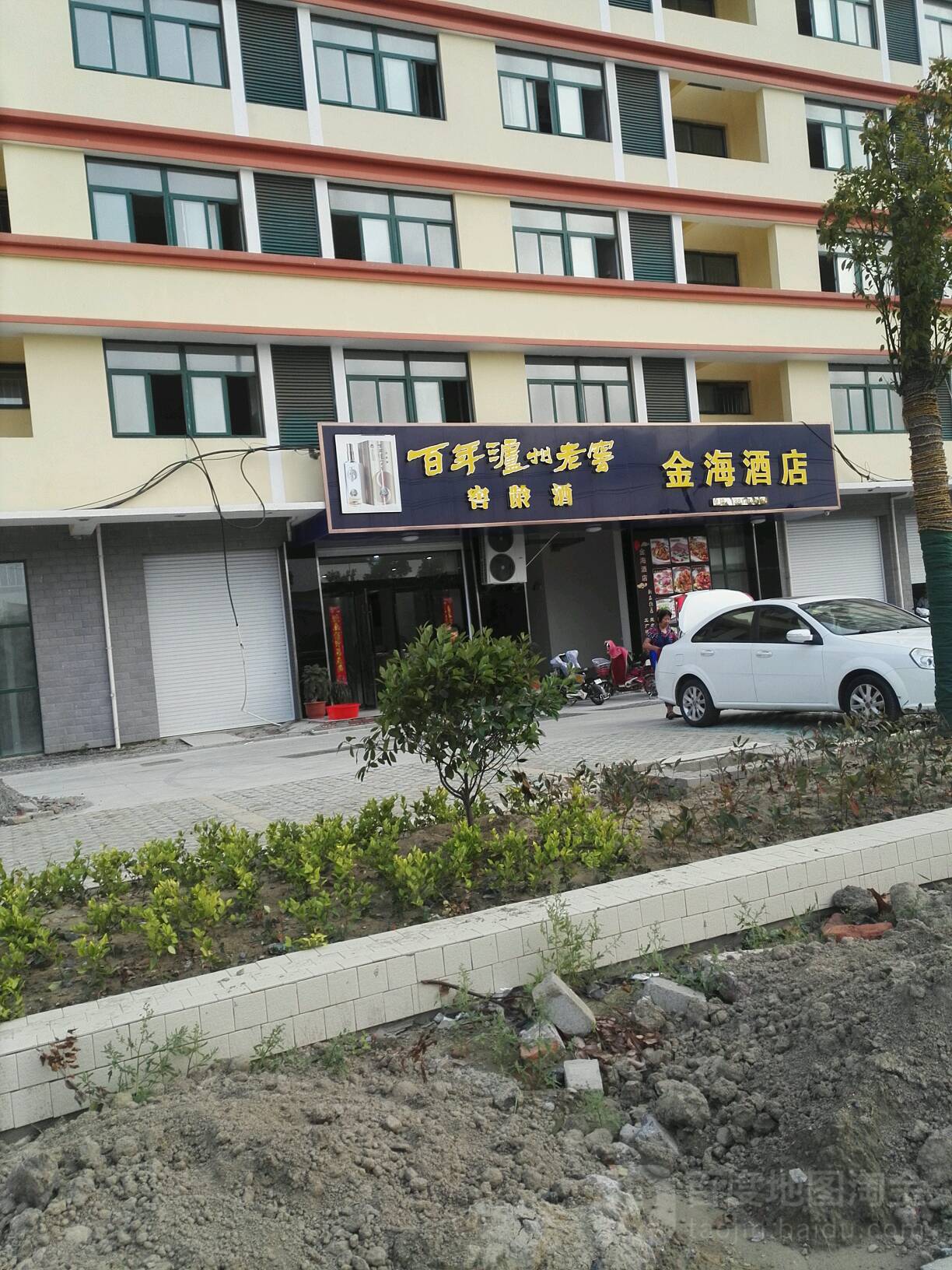 金海酒店