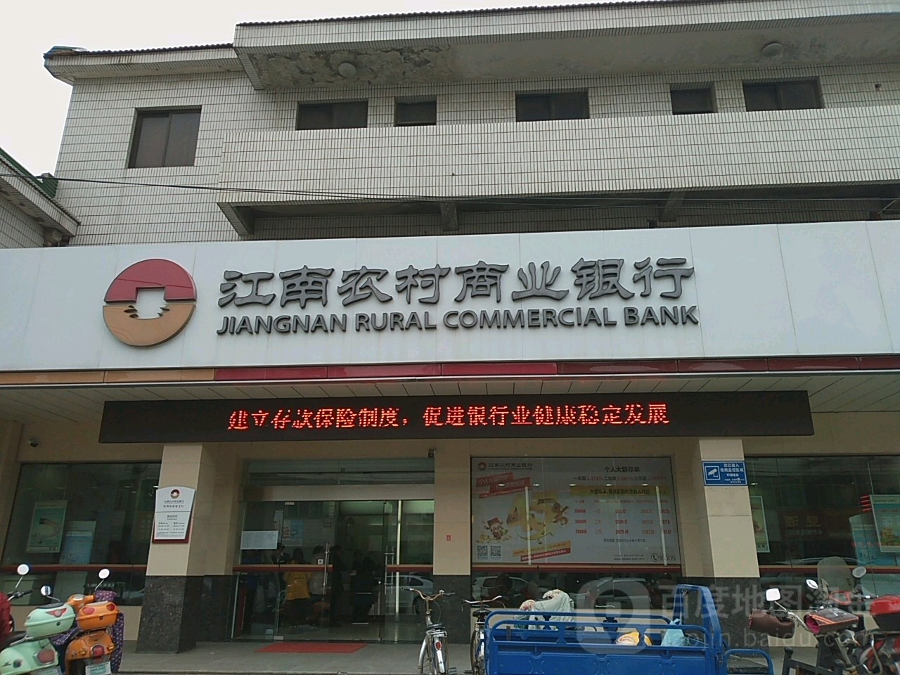 江南农村商业银行(薛家支行)