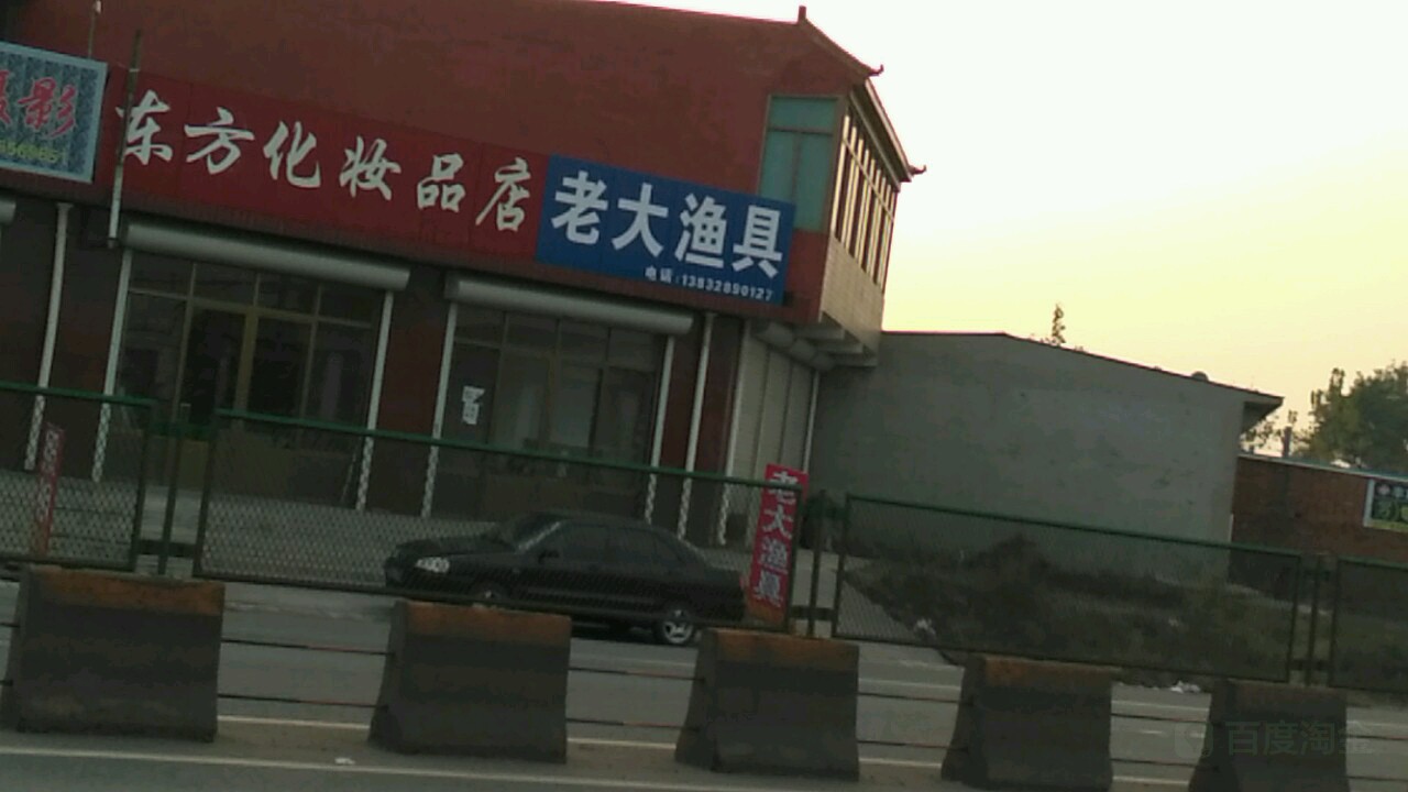 老大渔具