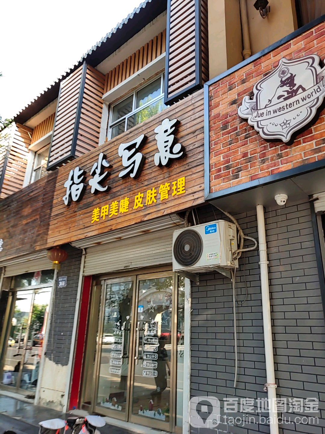 指尖写意