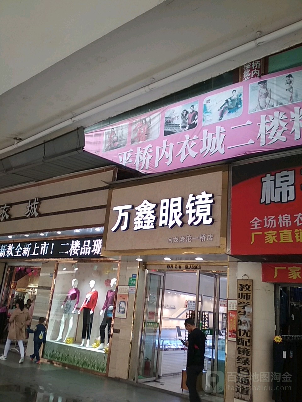 万鑫眼睛(回龙湾沱一桥店)