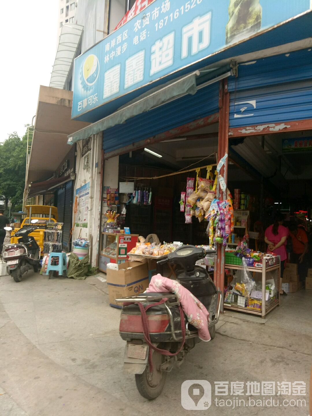 鑫鑫小超市(书房街店)