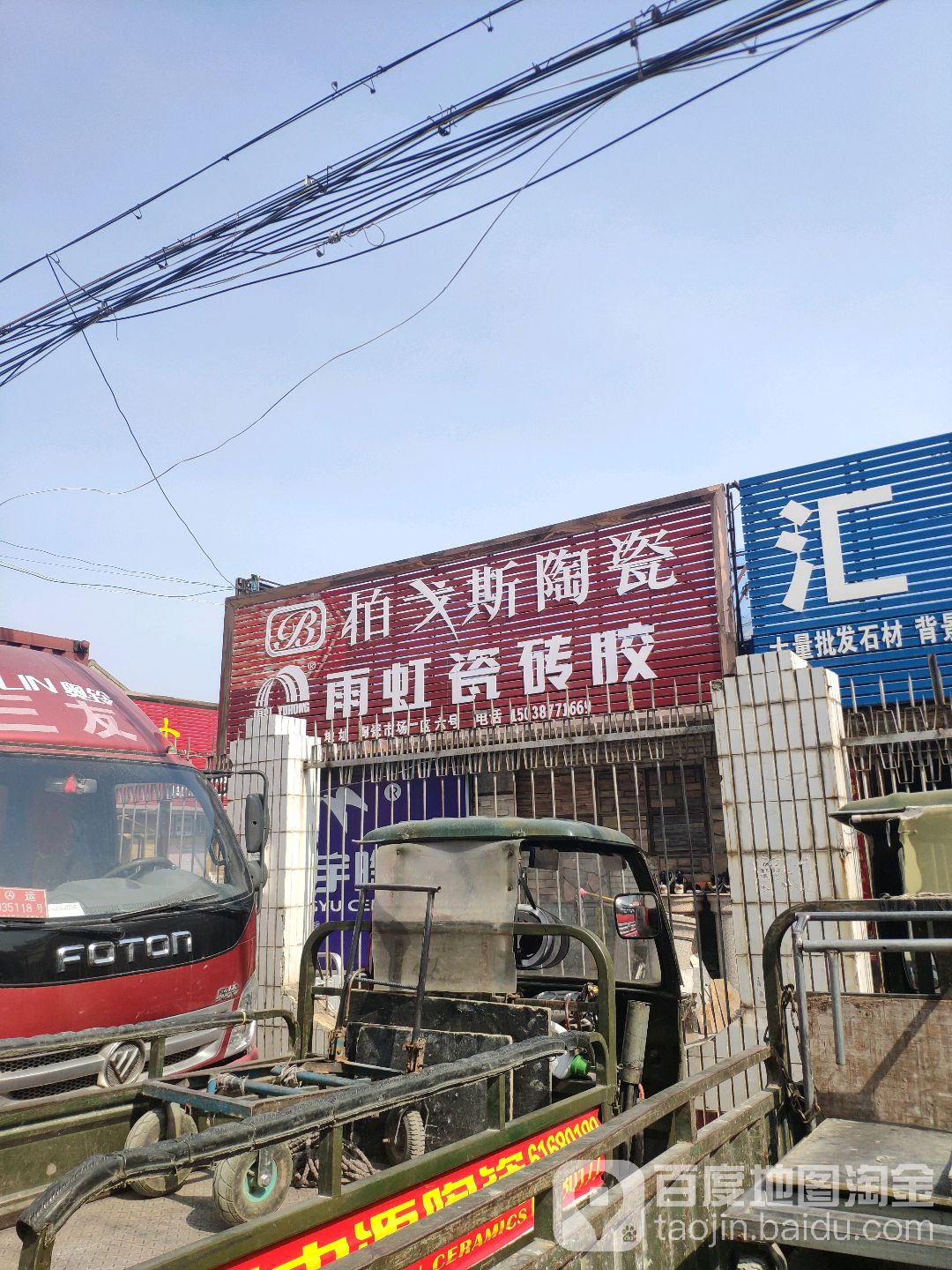 雨虹防水专卖店(百里奚路百里荣昌市场店)