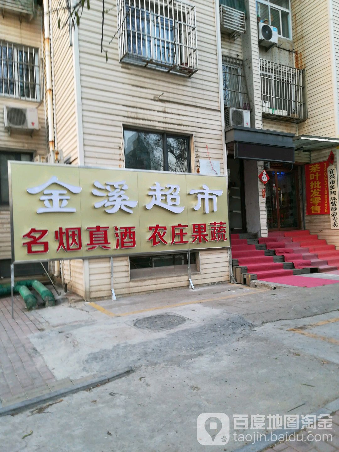 金溪超市