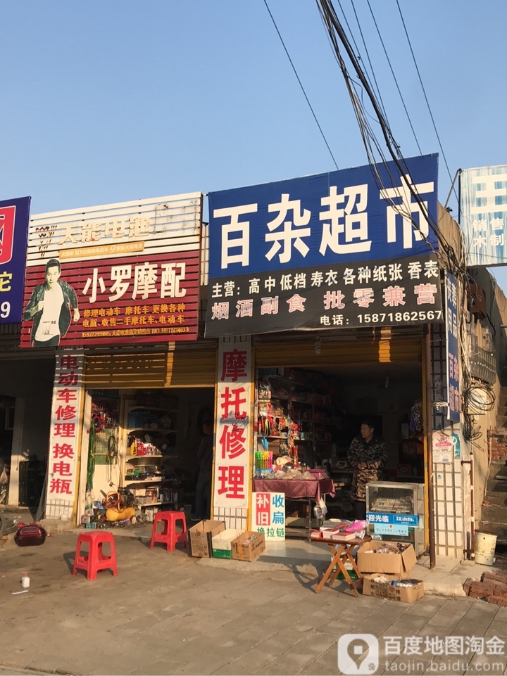 小罗摩配(姜店小城北)