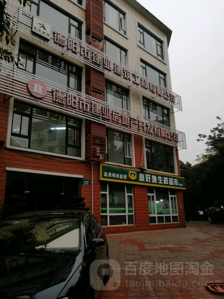德阳市建业建筑工程有限公司