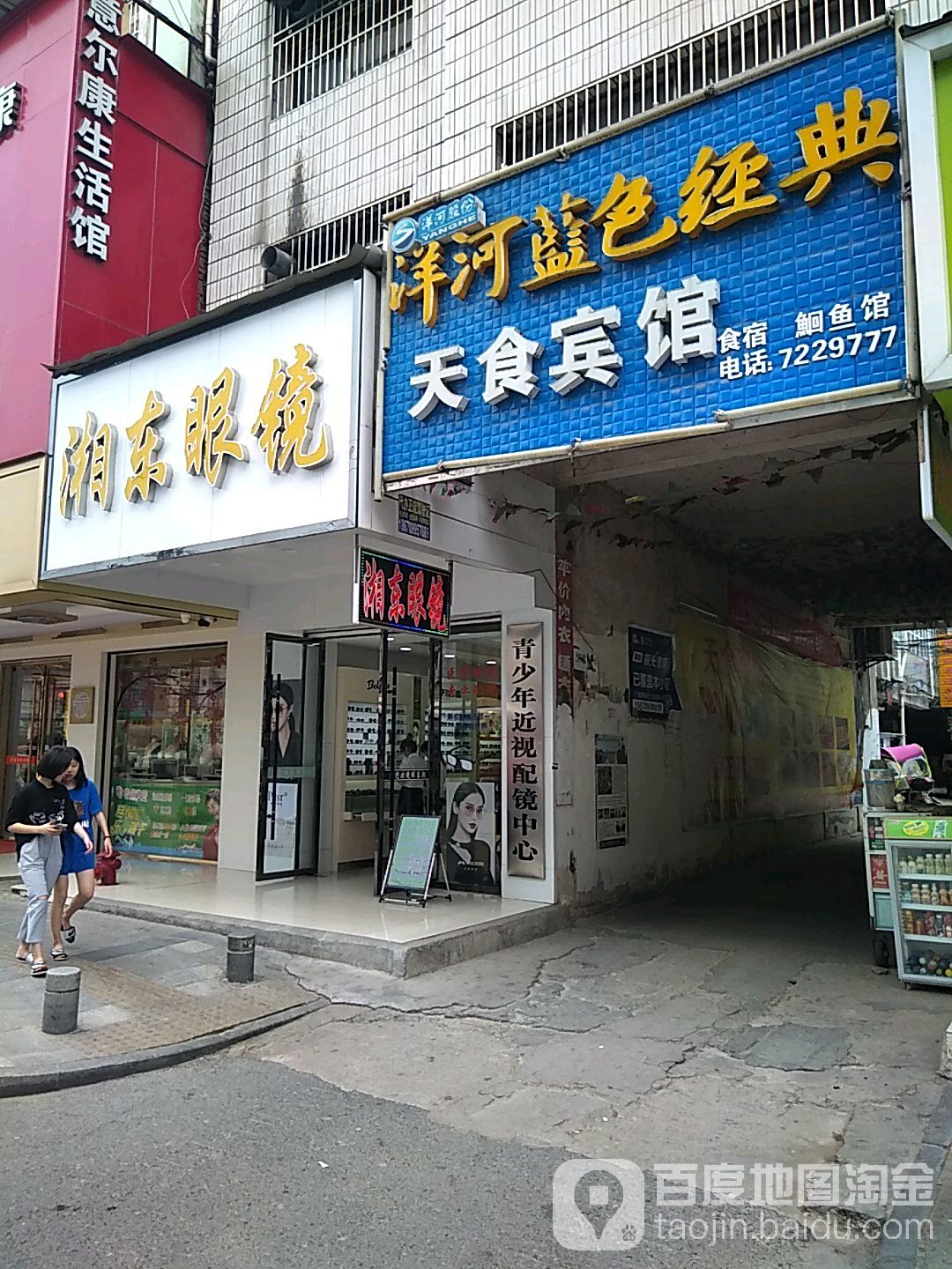 湘东眼镜店(蕲阳店)