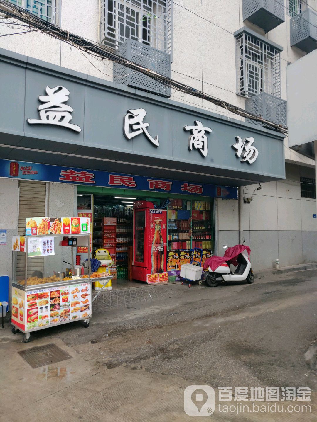 益民广场(金尚路店)